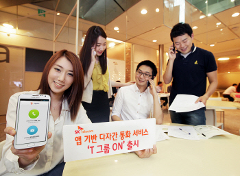 컨퍼런스콜보다 저렴한 '스마트폰 다자간통화' 첫 출시