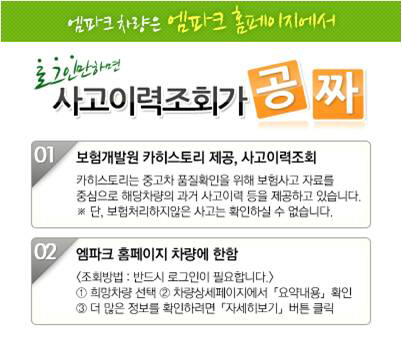 중고차 매매단지 엠파크, '카히스토리' 조회 무료제공