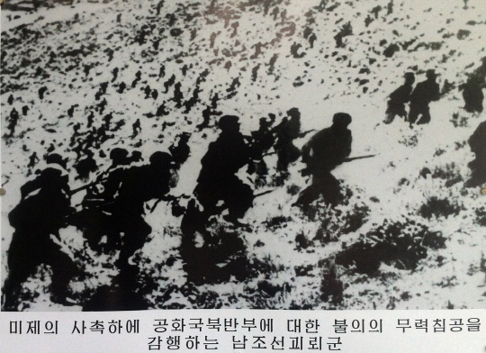 [포토] 북한, 6.25 '남한의 북침' 주장