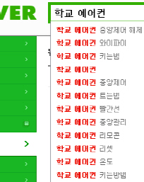 더운 학생들의 검색, 얼마나 더웠으면 '학교 에어컨 와이파이'