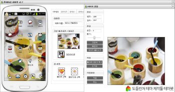 캠프모바일, 이용자가 직접 꾸미는 '도돌런처' 제작툴 공개