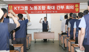 KT노조, 9일 '미래부 부당경매 철회' 과천 규탄집회