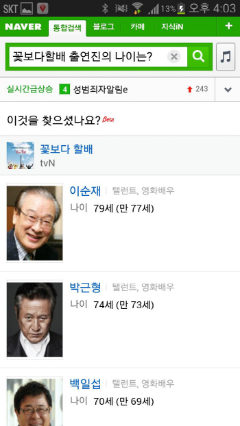 네이버 검색, 관계 추론까지..검색의 끝은 어디일까