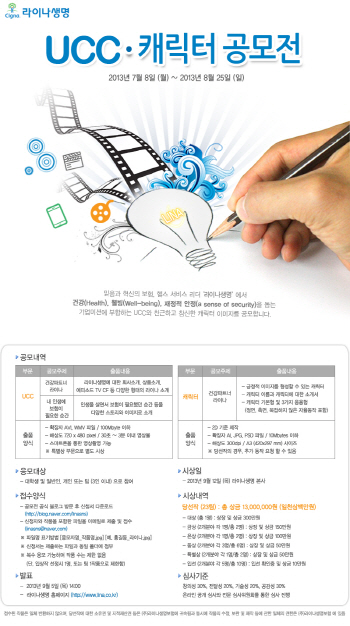 라이나생명, UCC·캐릭터 공모전 개최