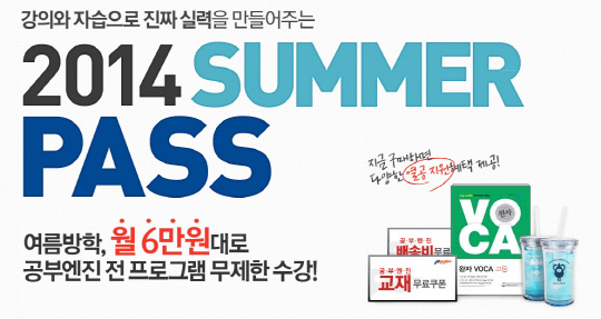비상교육, 6만원 무한수강 ‘공부엔진 서머패스’ 출시