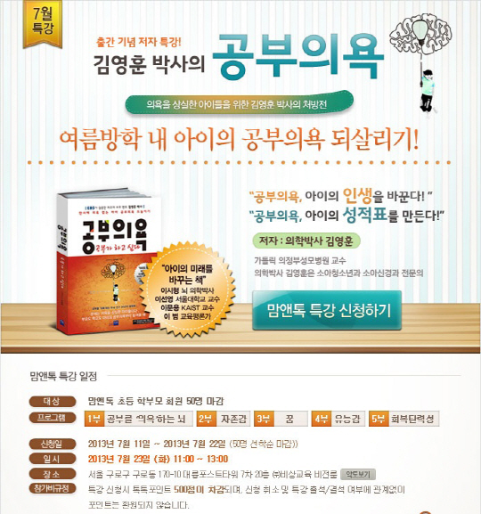 비상교육 맘앤톡, 23일 ‘공부의욕 7가지 법칙’ 전문가 특강