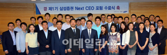 삼성증권 '넥스트 CEO 포럼' 1기 수료식 개최