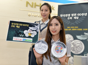 농협은행, 한국전쟁 60주년 기념주화·메달 판매