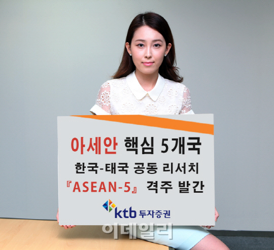 KTB투자증권 리서치본부, 'ASEAN-5 Bi-Weekly' 발간