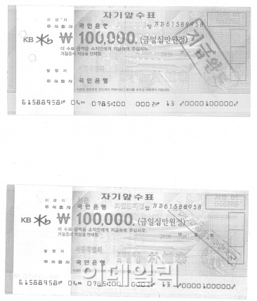 금융당국, '감식기도 통과' 10만원권 위조수표 '경계령'