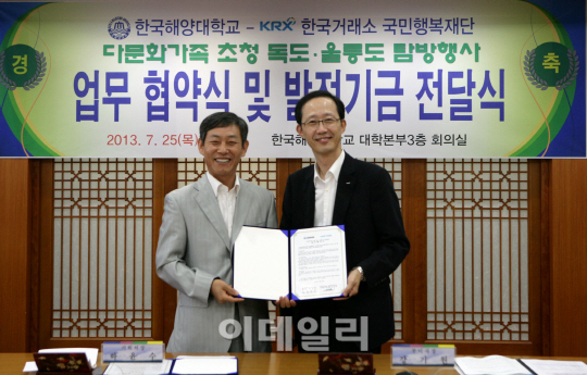 거래소, 다문화가정 울릉도·독도 탐방행사 개최