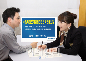 알리안츠생명 "시장변수에 따라 채권·주식 자동 재분배"