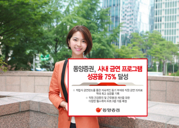 동양증권, 사내 '금연 프로그램' 성공률 75% 달성