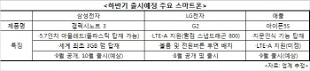 8~9월 스마트폰 신제품 출시 봇물.. "뭘 사야하지?"