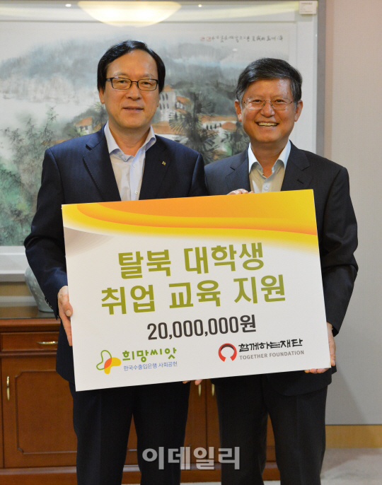 [포토]수은, 탈북 대학생 취업교육에 2000만원 지원