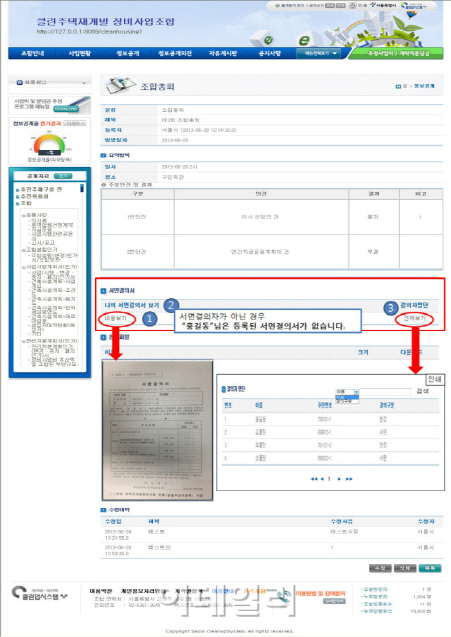 서울시 재개발·재건축 서면결의서 10월부터 전면 공개