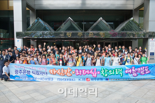 광주은행, 직원 자녀 영어캠프 개최