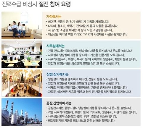 '전력예비율 5.9%' 블랙아웃 우려...전력거래소, 절전 행동 수칙 공개