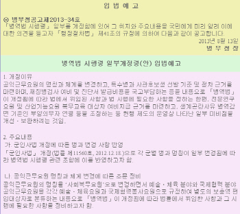 공익근무요원 명칭 변경, 사회복무요원 건보료 국가 부담
