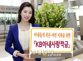KB금융, 맞춤형 특화 상품 '인기몰이'