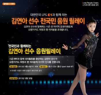 E1 "전국민과 함께 김연아 선수 응원"