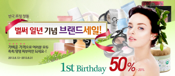 씨트리, 첫돌 기념..최대 50% 할인