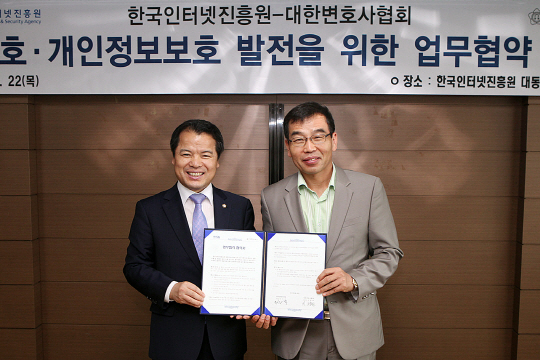 KISA, 대한변협과 영세기업 대상 개인정보 법률서비스