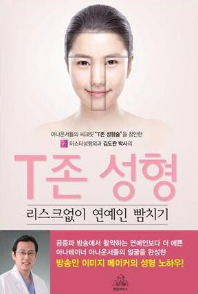 `아나운서 성형` 전문의 김도완 원장, 책으로 비결 공개