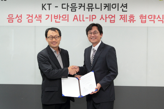 KT-다음, 음성검색 기반 All-IP 사업 제휴
