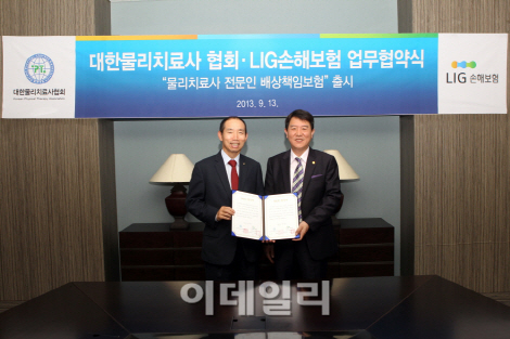 [포토]LIG손보, 대한물리치료사협회와 업무협약 체결