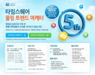 경방 타임스퀘어, 몰링 트렌드 마케터 5기 모집