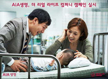 AIA생명, 새 브랜딩 캠페인 전개