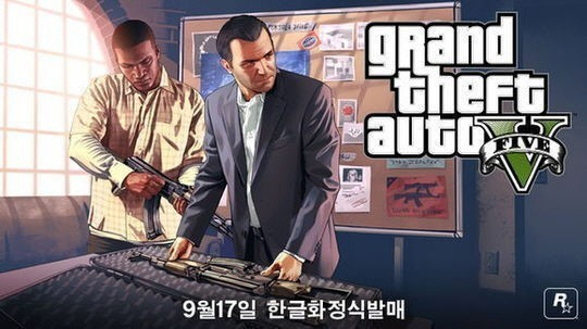 게임 ‘GTA5' 국내 발매..PC버전 청원도