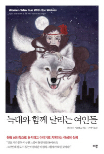 여성이여 '늑대본능' 깨워라 여성이여 '늑대본능' 깨워라