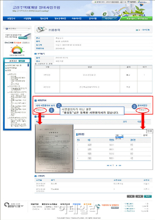 “조합 서면결의서 위조 막자”…서울시, 결의서 온라인 공개