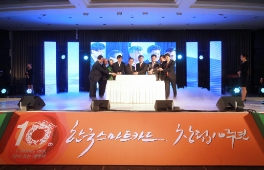 한국스마트카드, 창립 10주년 기념식 개최