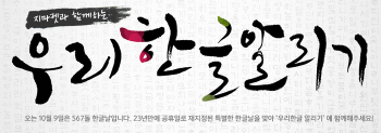 G마켓, 해외 공부방 지원 등 '한글 알리기' 나서