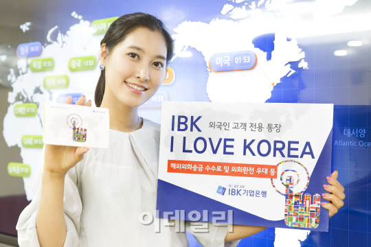 기업은행, 국내 거주 외국인 전용 통장 판매