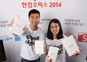 한컴, '오피스 2014' 출시 기념 이벤트