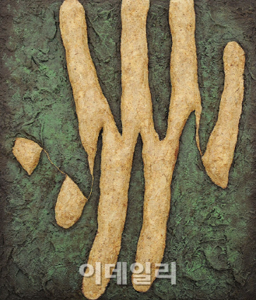 신진 김은령 작가 '앓이, 두번째 이야기'전 개최