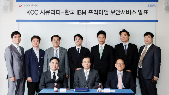 한국IBM-KCC 시큐리티, 프리미엄 보안 서비스제휴