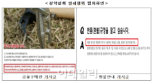 법위반 캠핑용품 판매카페들 '무더기 적발'