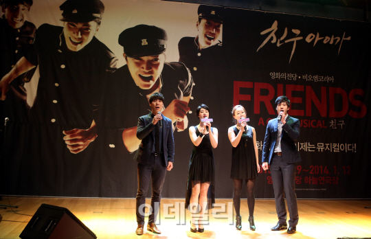 뮤지컬 '친구' 제작발표회 현장                                                                                                                                                           