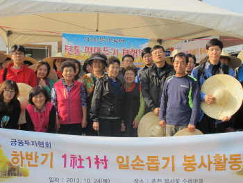 금투협, 추수기 맞아 1사1촌 봉사활동 펼쳐