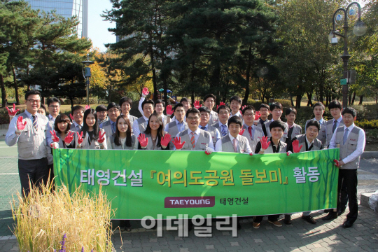 태영건설 '공원 돌보미' 사회공헌활동