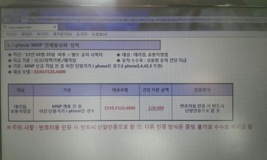 갤4 LTE-A 17만원..아이폰5S 방어 보조금 '과열'