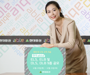 현대證, ELB와 DLB 등 9종