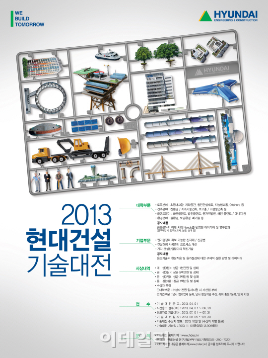 현대건설, ‘2013 기술대전’ 내달 1일 개최