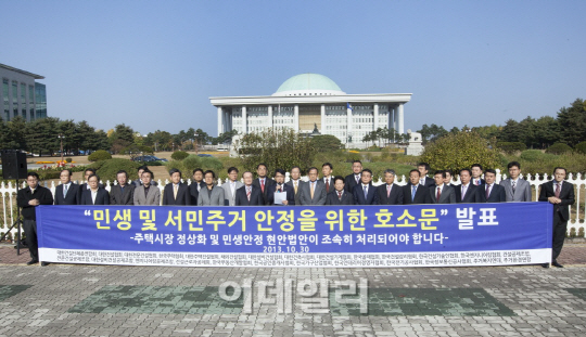 건설 26개 단체, “국회서 부동산 관련법 처리” 호소