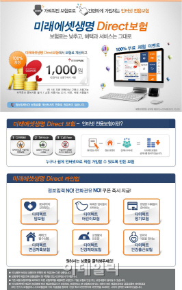 미래에셋생명, 다이렉트보험 체험 이벤트 실시